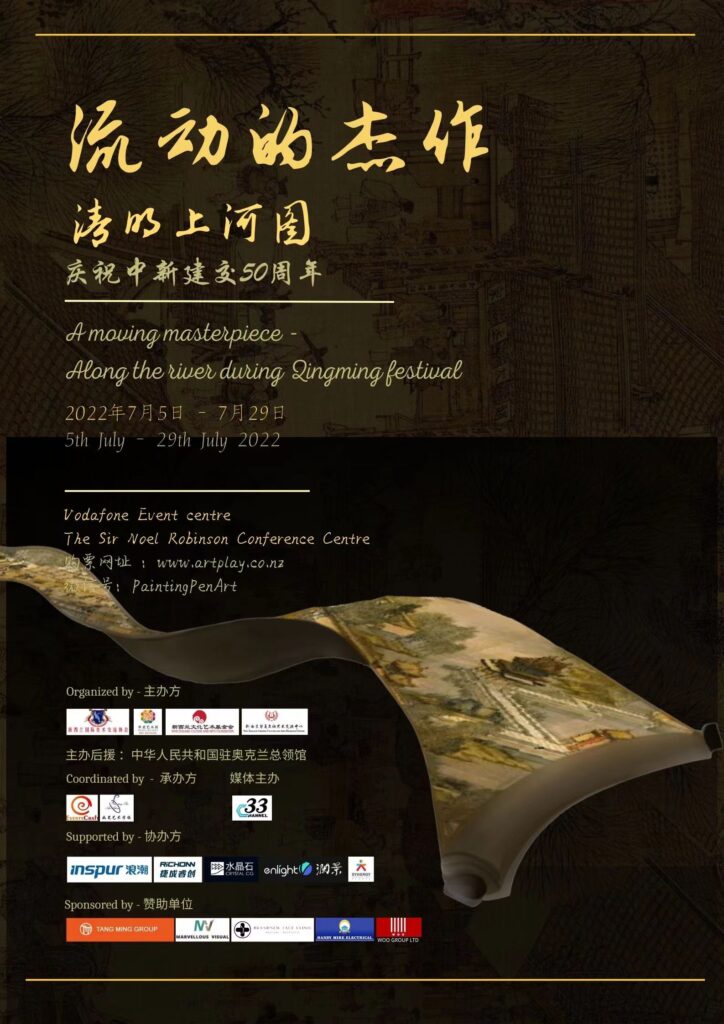 庆祝新中建交五十周年招待会暨“流动的杰作– 清明上河图”多媒体展开幕式